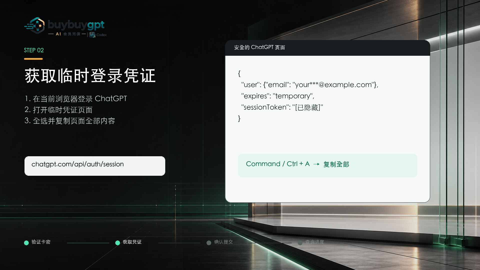核销平台 STEP 02 获取临时登录凭证页面
